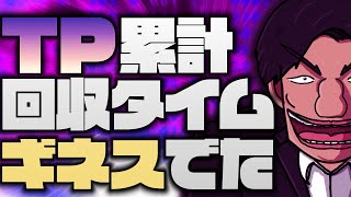 イベントボーナス1050％で累計爆速回収、目標タイム39分から１分遅れる毎に100連！！【プロスピA】