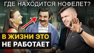 Пикап-тренер смотрит ГДЕ НАХОДИТСЯ НОФЕЛЕТ? Разбор ошибок