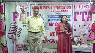 Roka Kai Baar By Dinesh ji and Sheela Ji