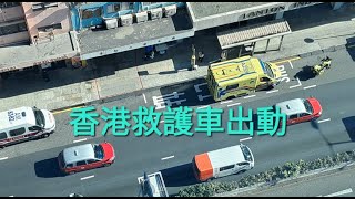 香港救護車出動執勤 Hong Kong Ambulance on call on duty