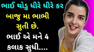 gujarati emotional story | gujarati family story | gujarati heart touching story | gujarati varta