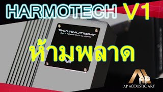 HARMOTECH V1 เสียงหวาน  By. Ap Acoustic Art Review EP17