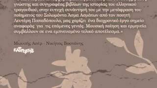 Κώστας Μυλωνάς - Στρέψε αλλού τα μάτια σου