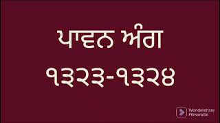 Learn Gurbani Vol. 1323 - 1324 Sri Guru Granth Sahib ji. ਸੰਥਿਆ ਸ੍ਰੀ ਗੁਰੂ ਗ੍ਰੰਥ ਸਾਹਿਬ ਜੀ।