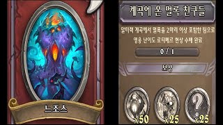 [용병단] 느조스(임무 5)[#01] [Mercenaries] N'Zoth(Task 5)