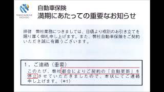 9  東京海上日動社、中国自営1営２の対応