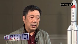 [中国新闻] 专访中国载人航天工程总设计师周建平 | CCTV中文国际