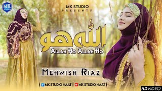 Allah Ho Allah Ho | Yeh Zameen Jab Na Thi | Hamd | Mehwish Riaz | MK Studio Naat