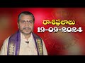 రాశిఫలాలు 19-09-2024 | Rasi Phalalu | Daily Horoscope in Telugu | Kappaganthu SomayajuluRasiphalalu