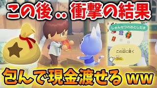 【あつ森】まさかの反応！？「旧正月イベント」で「しゅんせつのお年玉」にベルを包んで住民に渡すと。。。。。【あつまれどうぶつの森/Animal Crossing/アプデ/アップデート/カーニバル】