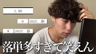 笑えないほど落単してしまったただの大学生【日常vlog】