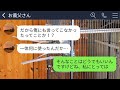 【line】私が義母に600万貸してるのに逆だと勘違いして返済日にブチ切れてくる義父「4万も援助されて礼くらい言え！」→真実を告げられた時の義父の手のひら返しっぷりがwww