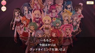 【マギレコ】第8章メインストーリー『偽りに彩られ神浜』やちよ編（後半）【マギアレコード 魔法少女まどか☆マギカ外伝】