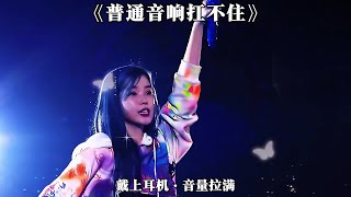 能把驾驶证干报废的曲子，太嗨了#重低音 #劲爆dj #嗨曲 #车载u盘 #开车必备音乐