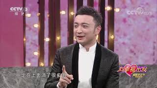 [向幸福出发]冲锋在前和时间赛跑 生命至上与死神斗争| CCTV综艺