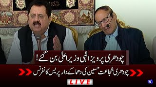LIVE | Chaudhry Shujaat Hussain and Tariq Bashir Cheema' Important Press Conference