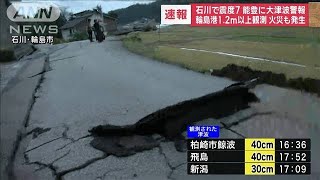 【避難情報】航空自衛隊の輪島分屯基地に約1000人の周辺住民が避難(2024年1月1日)