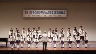 【合唱曲】友達 ~ いつもそばにいるよ ~ (守口市エナジーホールにて)