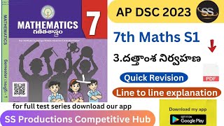 3. దత్తాంశ నిర్వహణ || 7th Mathematics 2023 #apscerttextbooks #apdsc2024 #tet2024 #apdsc