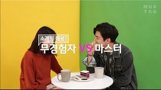 [갓드바이스] ep.6 소개팅 정말 처음해봐? your first blind date? (eng sub)