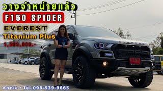 EVEREST TITANIUM+ F150 Spider 2022 By Annie : Tel.098-539-9665