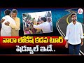 Nara Lokesh Tour In Andhra Pradesh | Yuvagalam | Kadapa | @SumanTVChannel