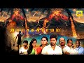 Appuchi Gramam Tamil Full Movie | Praveen Kumar, Anusha Naik,SingamPuli,#HD Full Movie@Tamildigital_