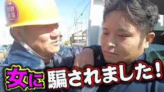 24歳鳶職人が恋愛恐怖症？！彼女できた疑惑の職人の元へ社長が聞き込み調査！そしたらまさかの事実が発覚！全女性を敵に回すほどの発言に女性社員もドン引き！