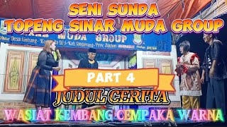 SENI SUNDA TOPENG SINAR MUDA GROUP || WASIAT KEMBANG CEMPAKA WARNA LAWAK || KP MERAK BOJONG PINANG