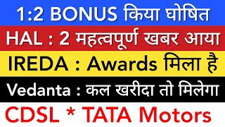 IREDA AWARDS मिला है 😇 HAL महत्वपूर्ण खबर | VEDANTA DIVIDEND | CDSL | TATA MOTORS