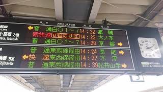 新快速木ノ本行きを表示する発車標【尼崎駅、英語表示付き】