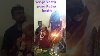 yanga Veetu ponnu kaathu koothi..