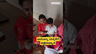 ಅಮೂಲ್ಯ ಮಕ್ಕಳಿಗೆ ಅಕ್ಷರಾಭ್ಯಾಸ | Amulya Family In Sharadamba Temple | Amulya Twin Baby Video | Shorts