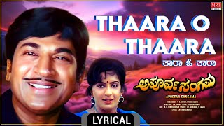 Thaara O Thaara - Lyrical Video | Apoorva Sangama | Dr. Rajkumar, Ambika | Kannada Old Song |