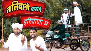 तालिबानी फ़सगे  हरियाणा म || Haryanvi Comedy 2021 || #JugadiBalak ।। Hum Haryanvi Comedy