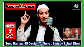 Suno Ramzan ki dastan to suno#sunoramzankidastan # Mohd Rafi qawali| by Suhail Khan|Ramzan ki Azmat|