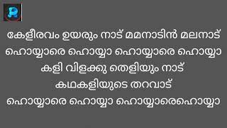 തെയ്താരെ തെയ് തെയ് തെയ് സംഘ ഗാനം