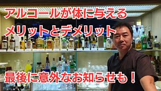 少量のお酒って本当にメリットになる！？いつの時代も賛否両論が巻き起こる話題を考察！