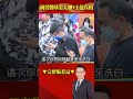 霸凌重傷勞動部釋「利多」挽救？ 揭「勞動基金」大賺9千億真相！？ @57breakingnews shorts