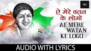 Lata Mangeshkar Songs |Ae Mere Watan Ke Logon with Lyrics | Lata Mangeshkar | Lata Mangeshkar Songs