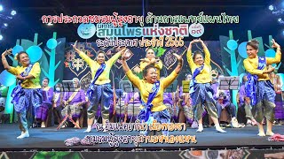 การประกวดชมรมผู้สูงอายุ ด้านการแพทย์แผนไทย No.1