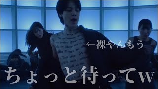 ジミンのソロ曲がもう腹チラ所じゃなかったww【BTS】