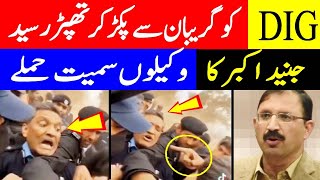 Police Officer Slapped by PCB Worker AND LAWYER | DIG ali raza new beatup clip released