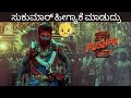 PUSHPA 2 TELUGU MOVIE REVIEW - KANNADA REVIEW - KANNADIGA AGNI - ALLU ARJUN - SUKUMAR - RASHMIKA