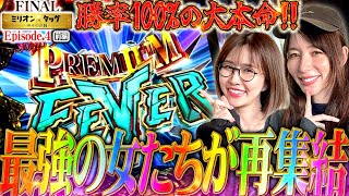 初戦から女王が魅せる!? 相性抜群の最強タッグ!!【ミリオン★タッグ FINAL #7】青山りょう×しおねえ（1戦目・前半）新世紀エヴァンゲリオン〜未来への咆哮〜，eF機動戦士ガンダムユニコーン