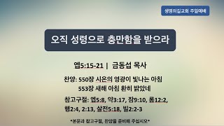 로드아일랜드 생명의 길 교회 2022년 01월 02일 \