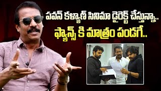 పవన్ కళ్యాణ్ సినిమా డైరెక్ట్ చేస్తున్నా | Samuthirakani about Pawan Kalyan Movie | IndiaGlitz Telugu