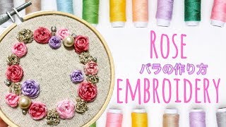 【簡単　刺繍　バラ】バラの作り方　刺繍 Rose embroidery#embroidery #刺繍 #handmade