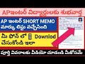 Ap inter 1styear Short Memo Download 2020 | ap inter mark list Download | Ap inter short mark list