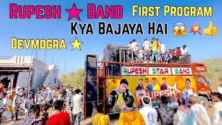 Rupesh Star Band Tulajha - HD Sound Timli Song At Devmogra💥😱